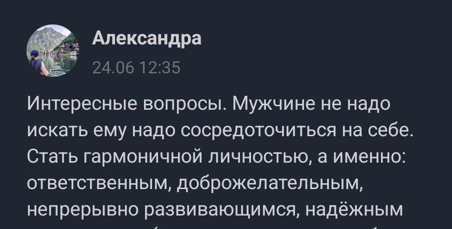 Бесит, когда не знаешь, каким нужно быть, чтобы найти хорошего партнера