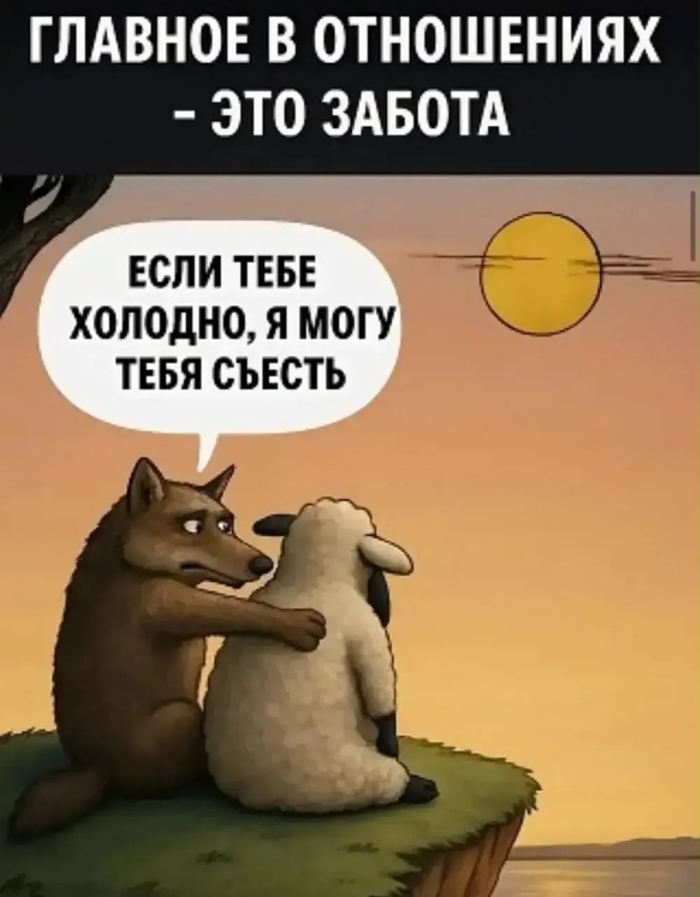 Бесит, как просто убрать зло