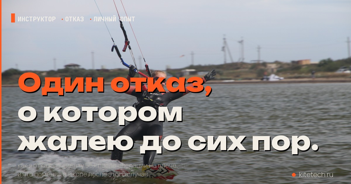 Один отказ, о котором я жалею до сих пор