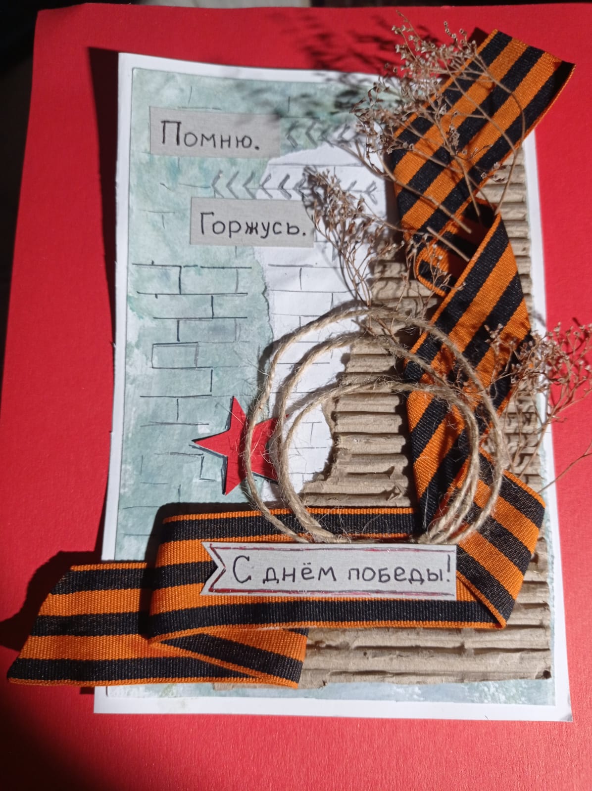 Ручная работа: открытка ко Дню Победы