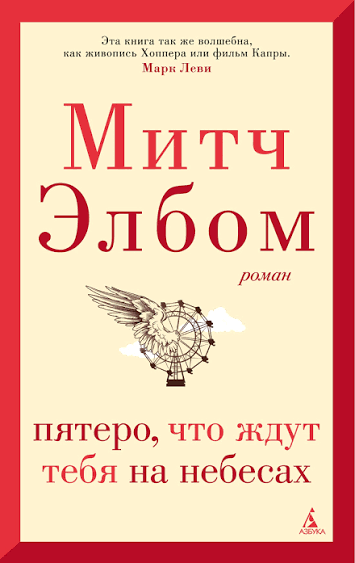 Никакого Божьего суда: почему я советую книгу «Пятеро, что ждут тебя на небесах»