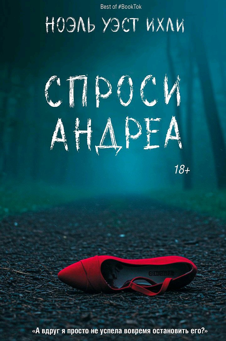 Лайфхаки из ужастиков не работают: почему «Спроси Андреа» — важная книга для женщин