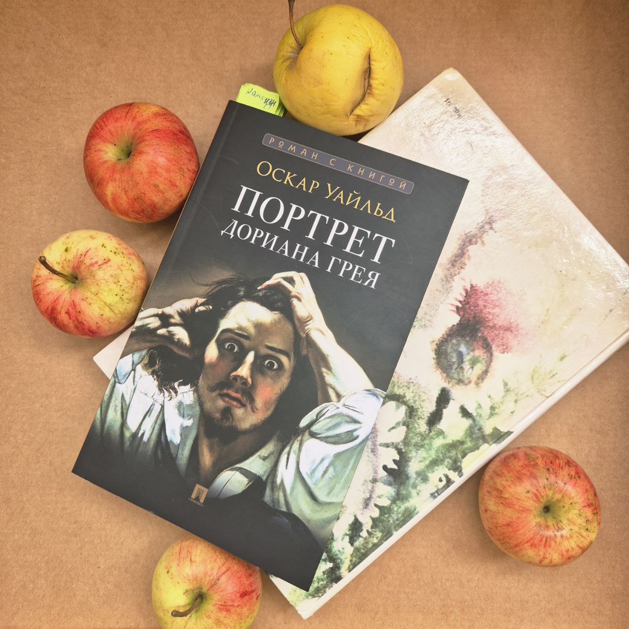 Читался сложно: я прочла «Портрет Дориана Грея»