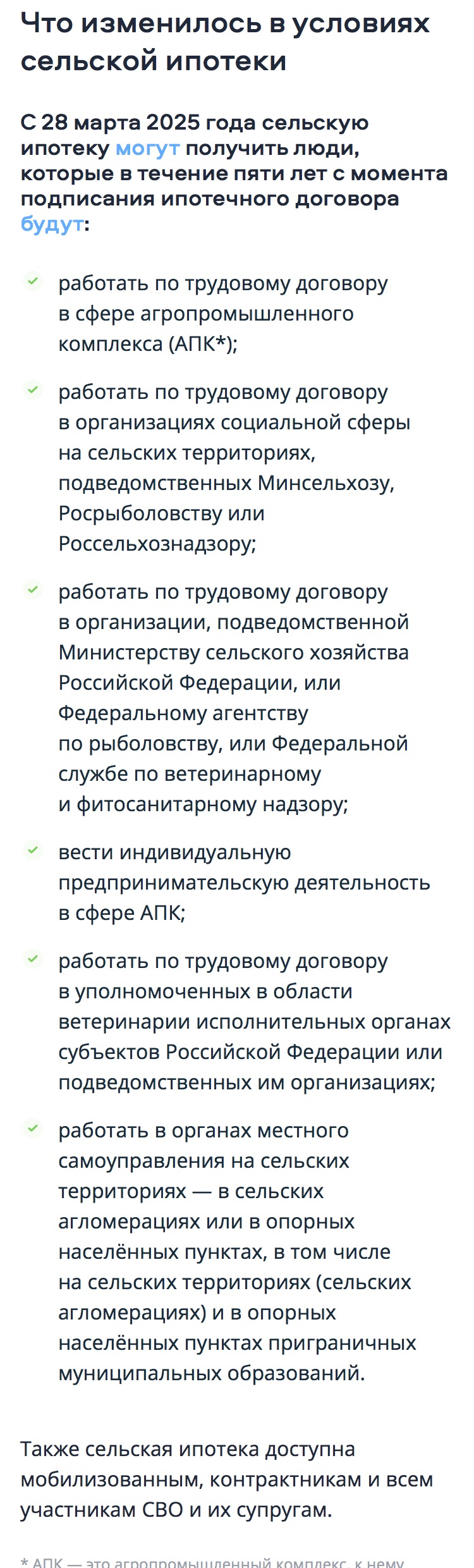 Как получить сельскую ипотеку?