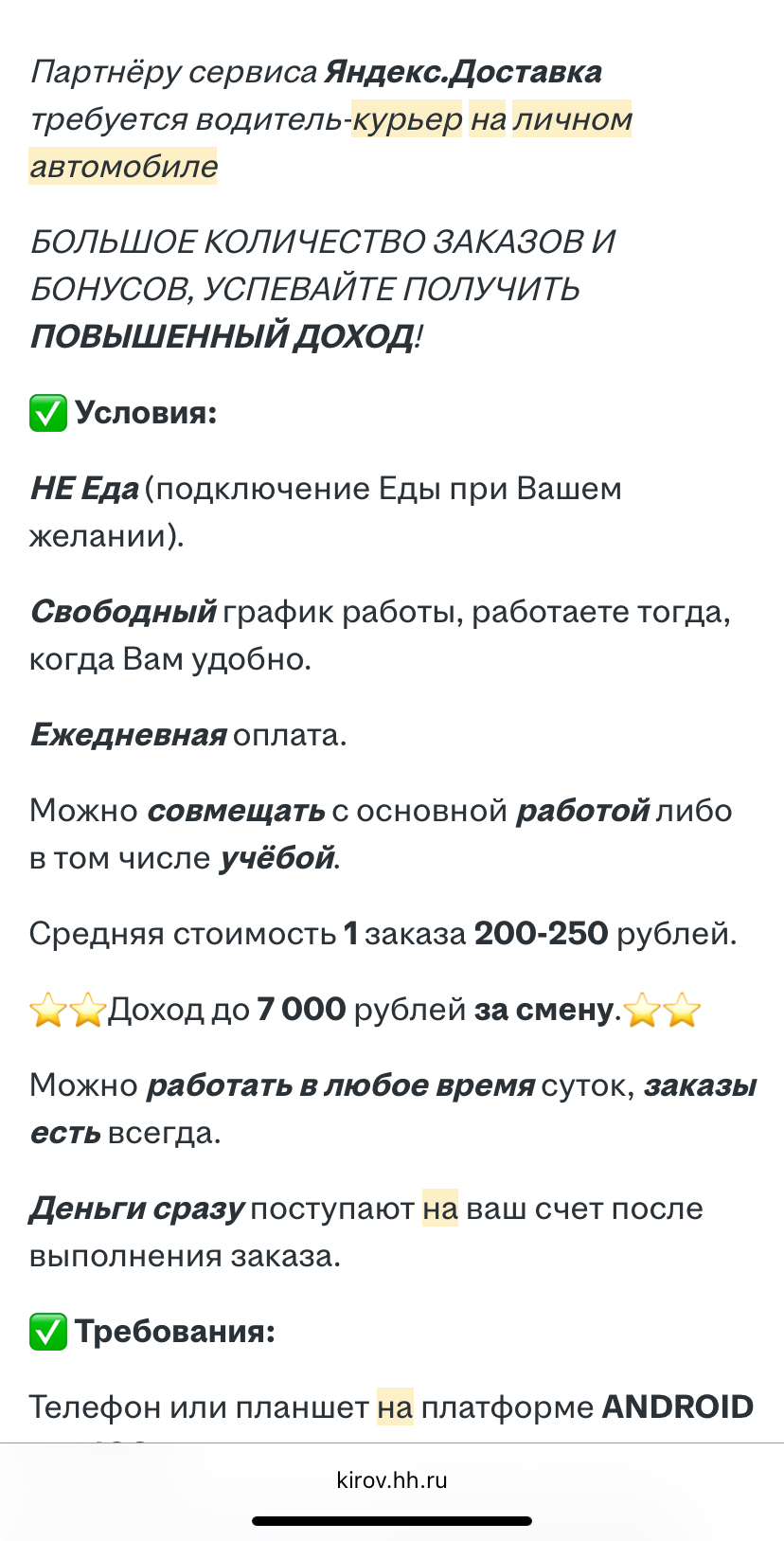 Как я подрабатывал курьером после работы в вузе