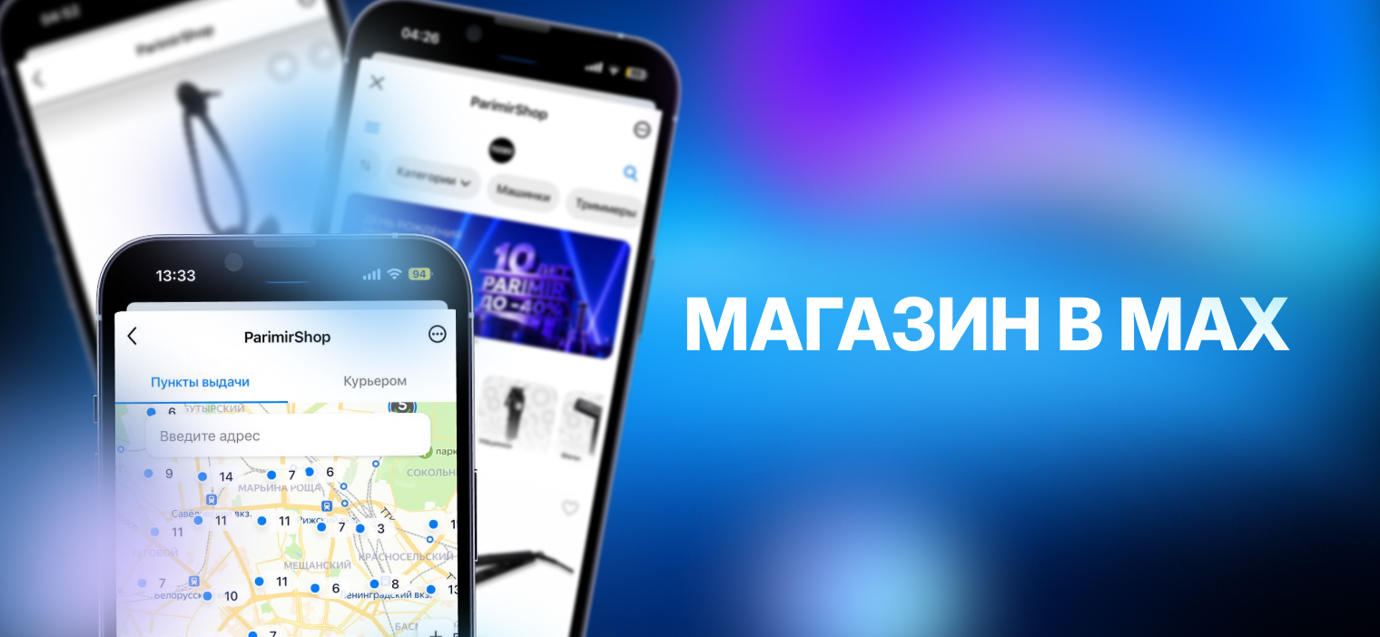 Интернет-магазин в Max: как работает