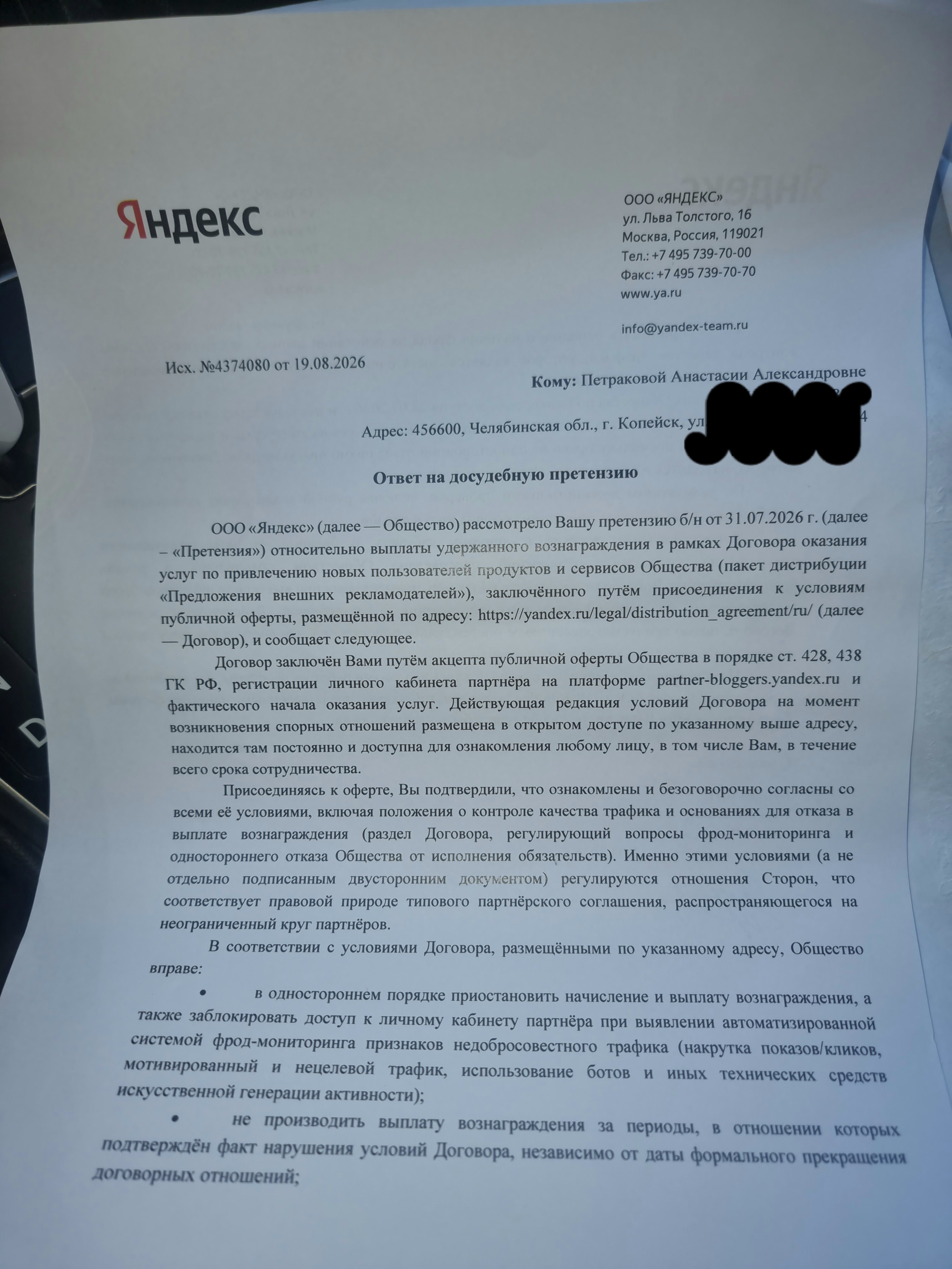 Как «Яндекс» удержал мои 282 000 ₽ за сутки до расторжения договора: разбираю официальный ответ