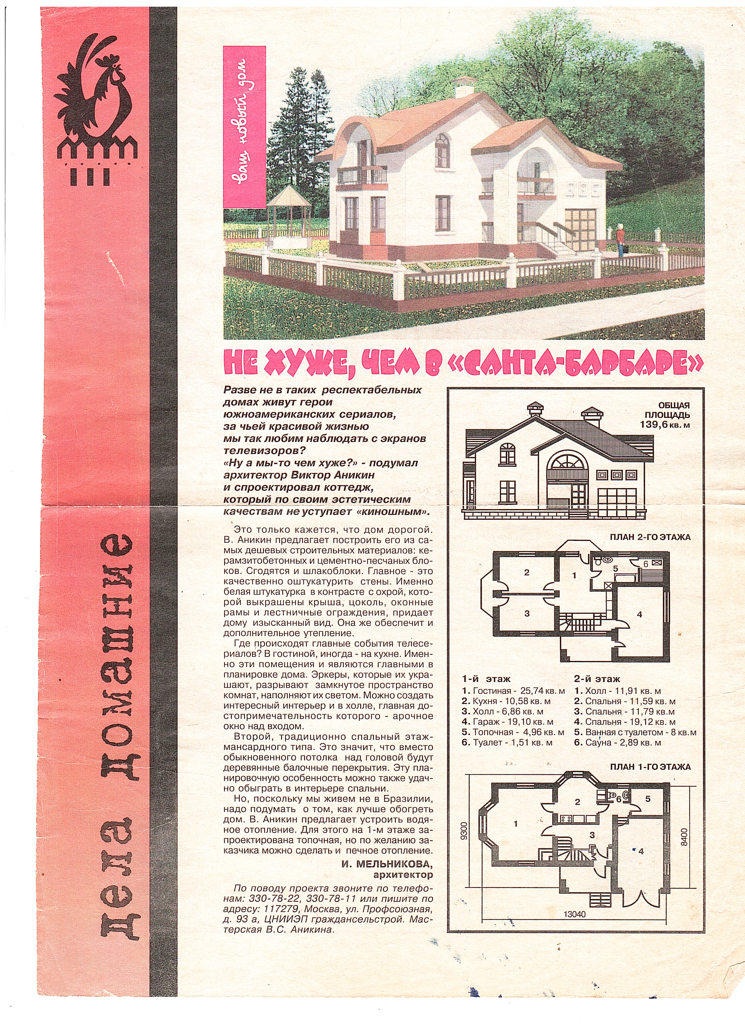 Я коплю 3 000 000 ₽ на свой дом в деревне