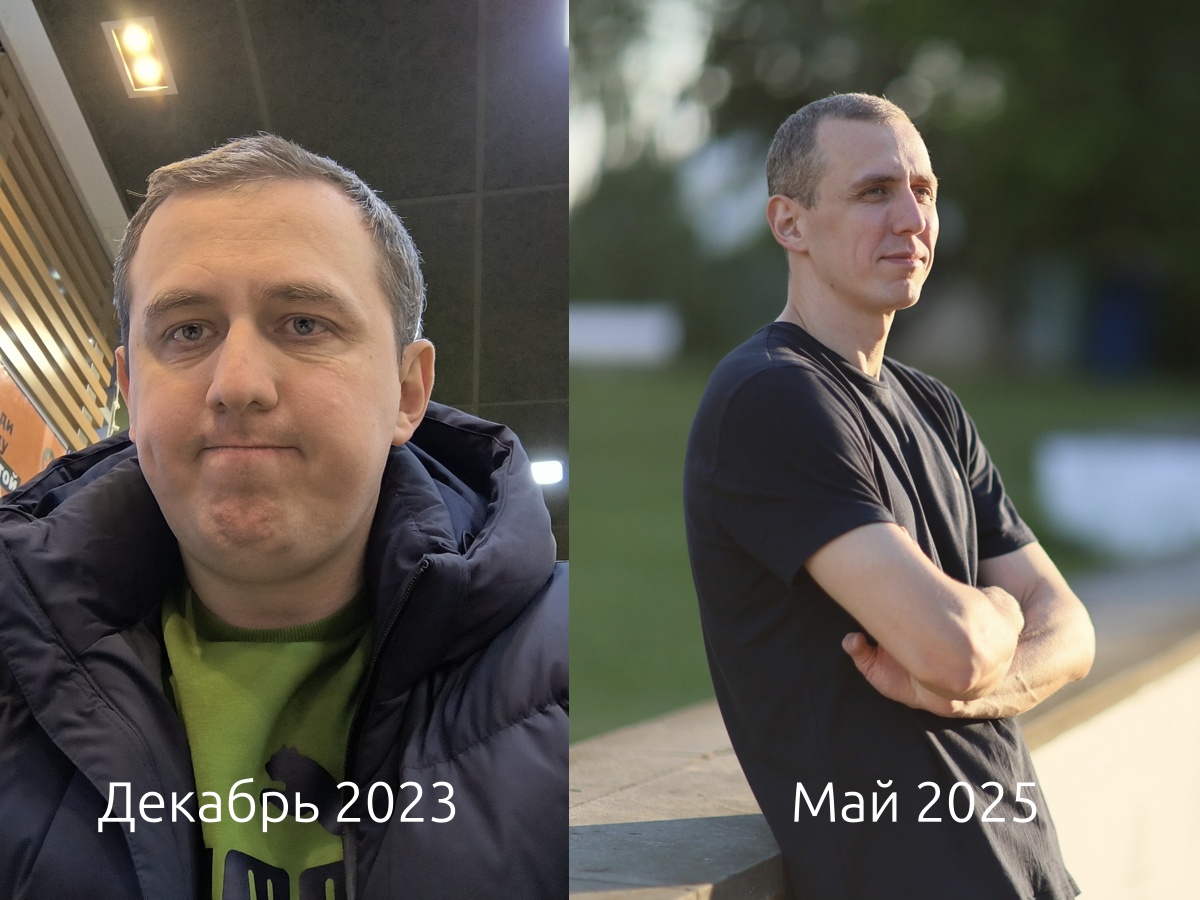 Как я сбросил 30 кг за 1,5 года