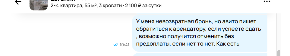 Как я дважды заставила «Авито» вернуть деньги за бронь квартиры