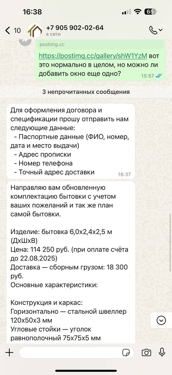 Как я пыталась заказать вагончик-бытовку, но вовремя поняла, что связалась с мошенниками
