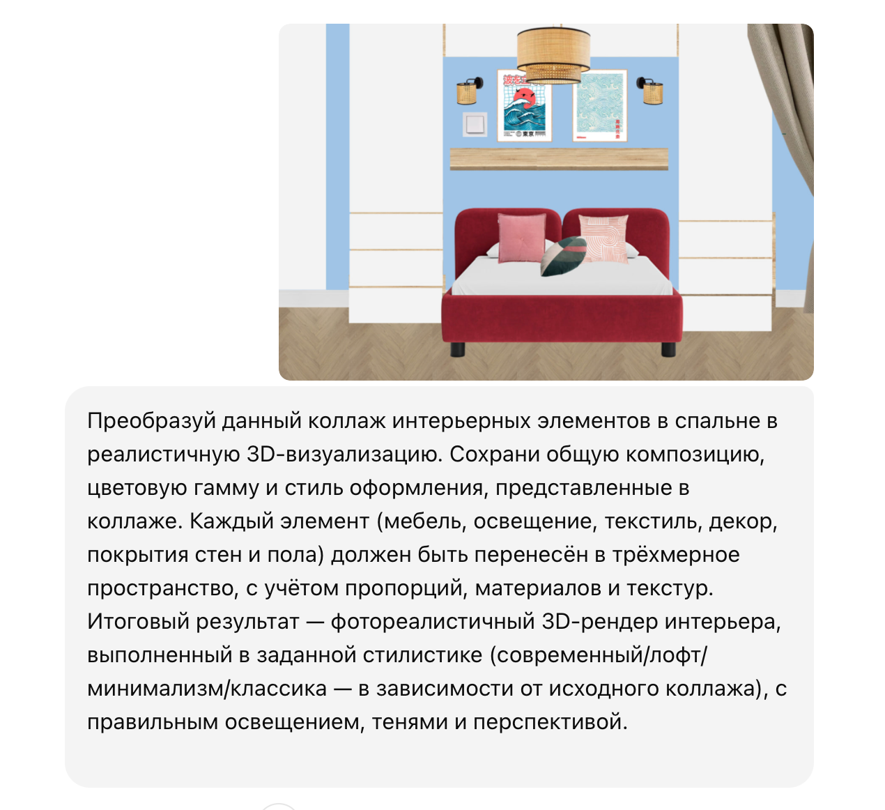 Как я пыталась сделать интерьерный 3D-рендер из коллажа с помощью нейросети