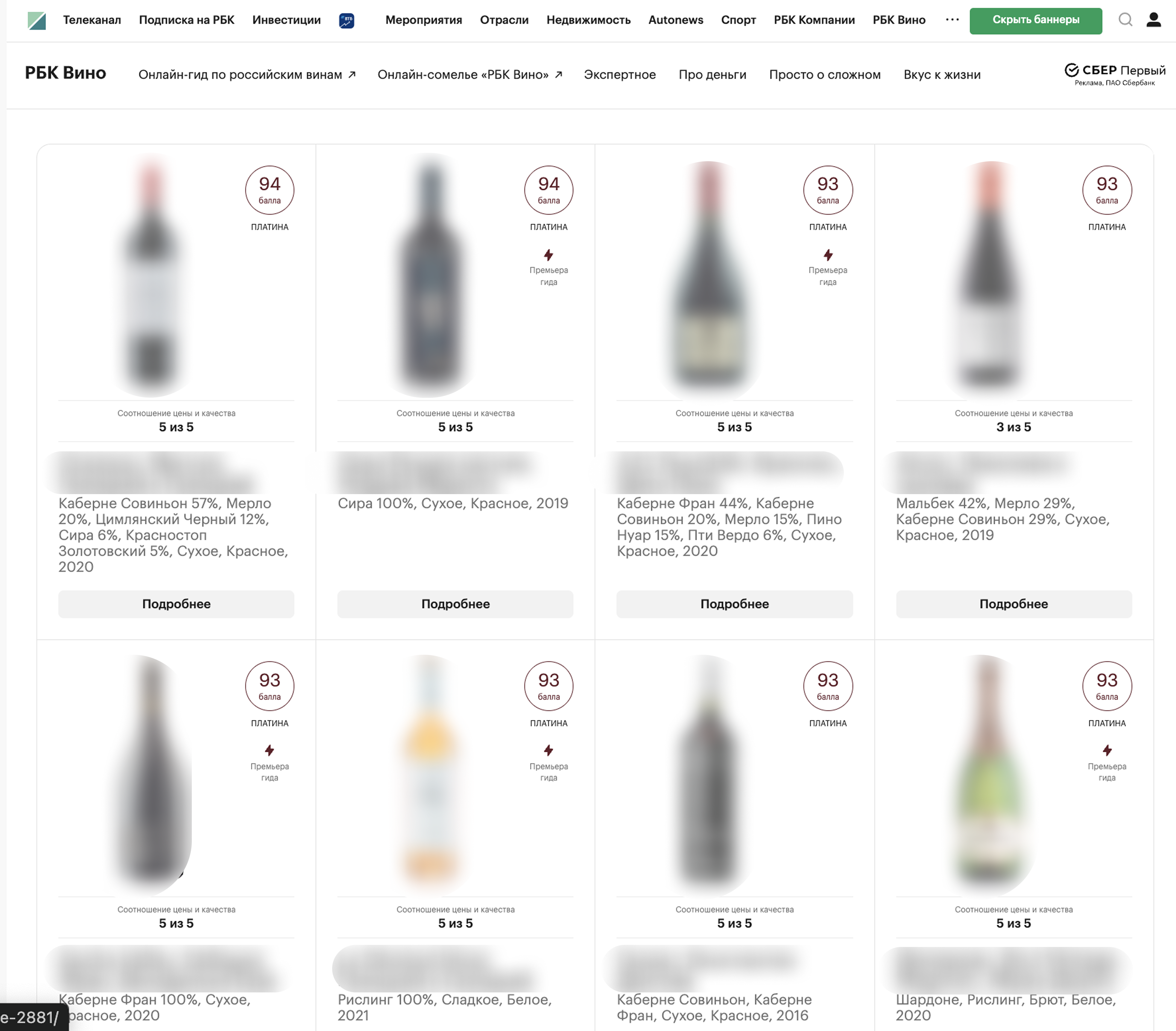 Какими рейтингами я пользуюсь при выборе российского вина