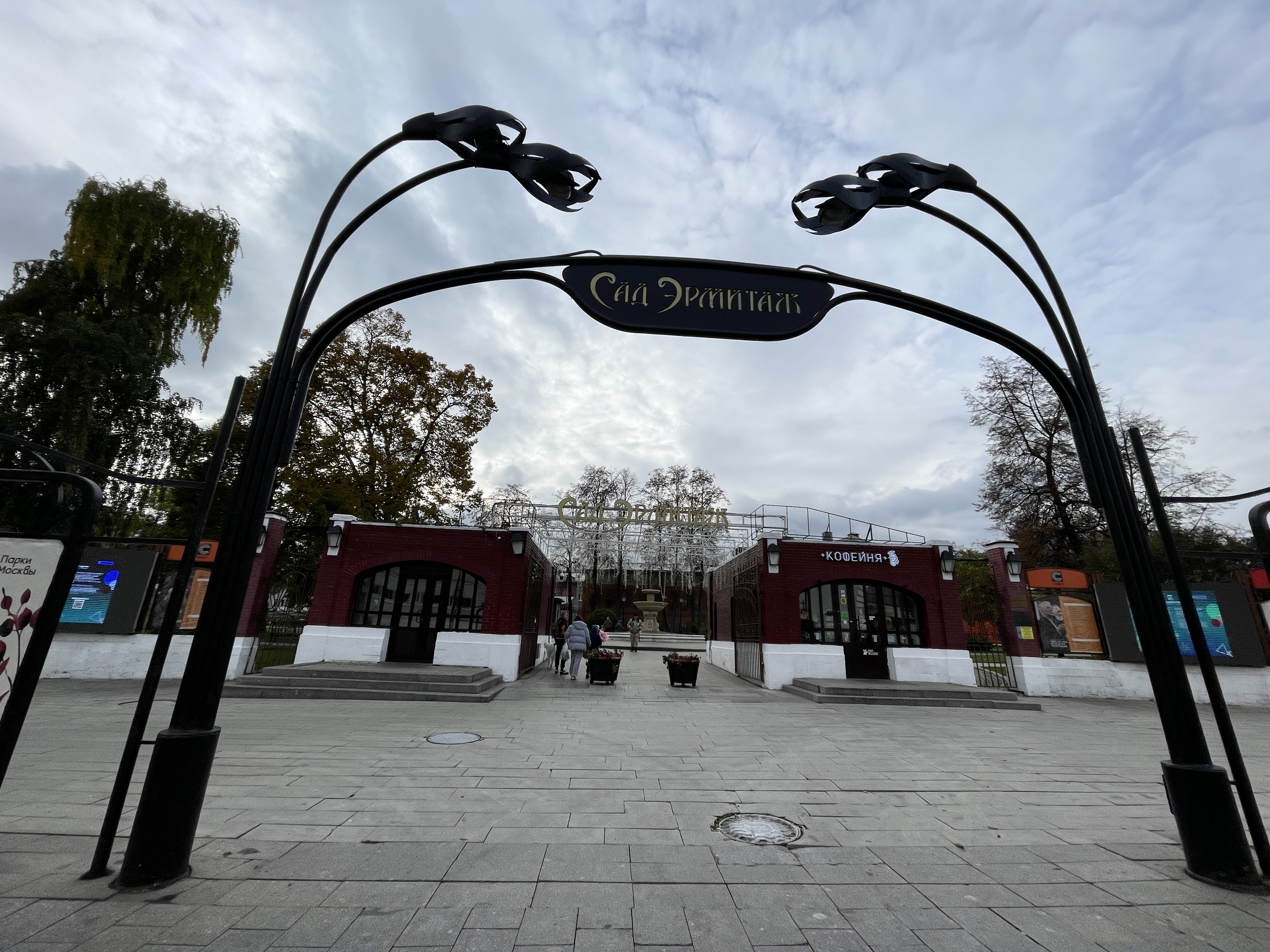 Фотоальбом: как я посетила сад «Эрмитаж» осенью 2025 года