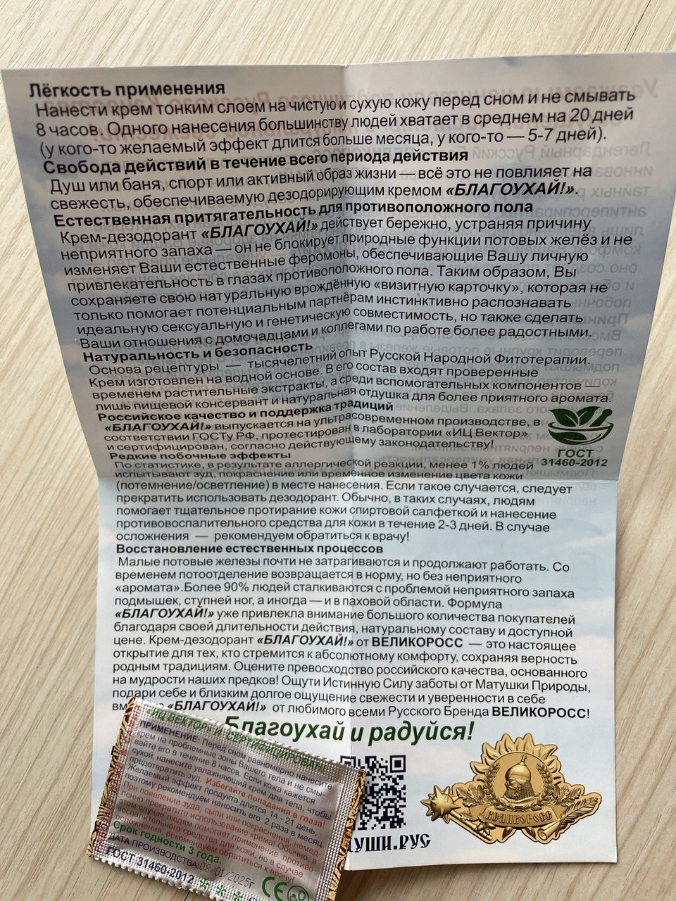 Моя бьюти-находка: натуральный дезодорант «Благоухай» от «Великоросс»