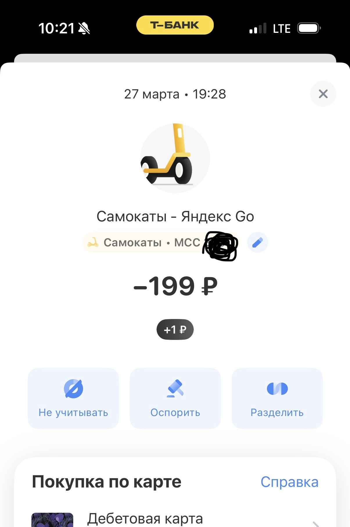 Бесит, когда списывают деньги с карты за автоматическое продление подписки
