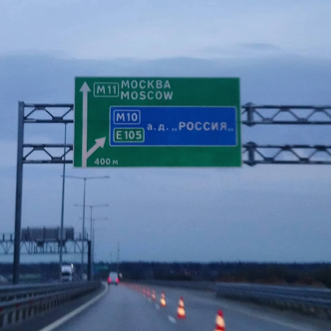 Как я езжу из Москвы в Санкт-Петербург на машине