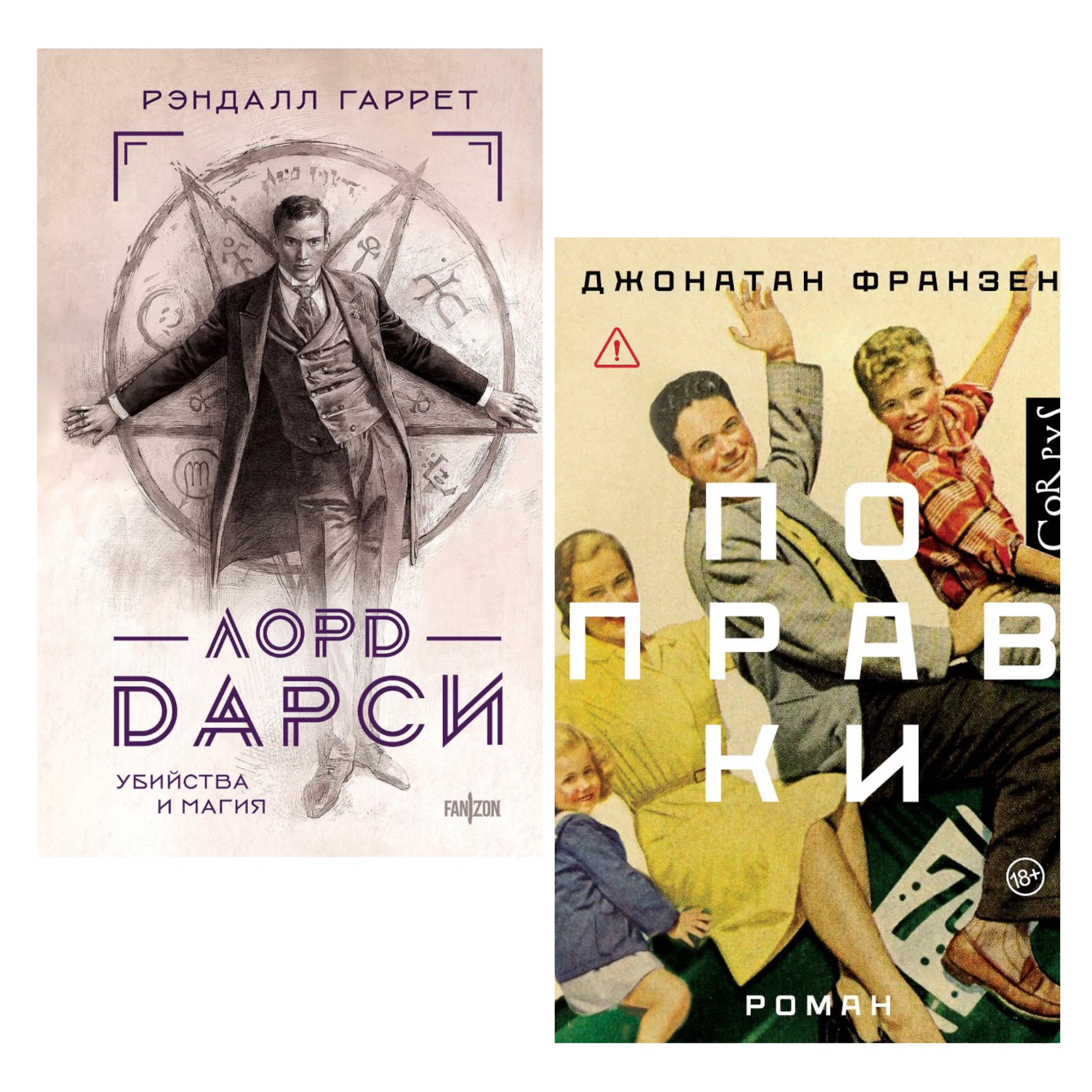 Большой американский роман и расследования в магической Англо-Франции: что я прочитала в январе
