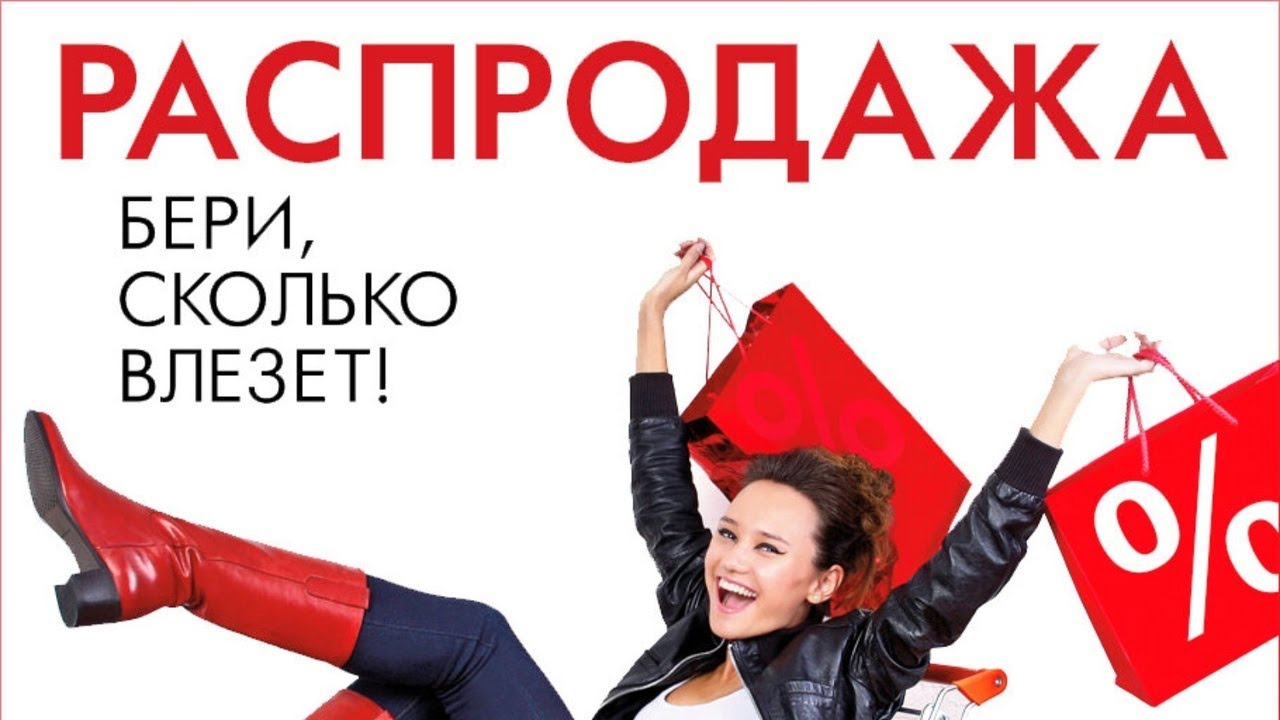 Скидки везде и всегда: как распродажи убивают прибыль
