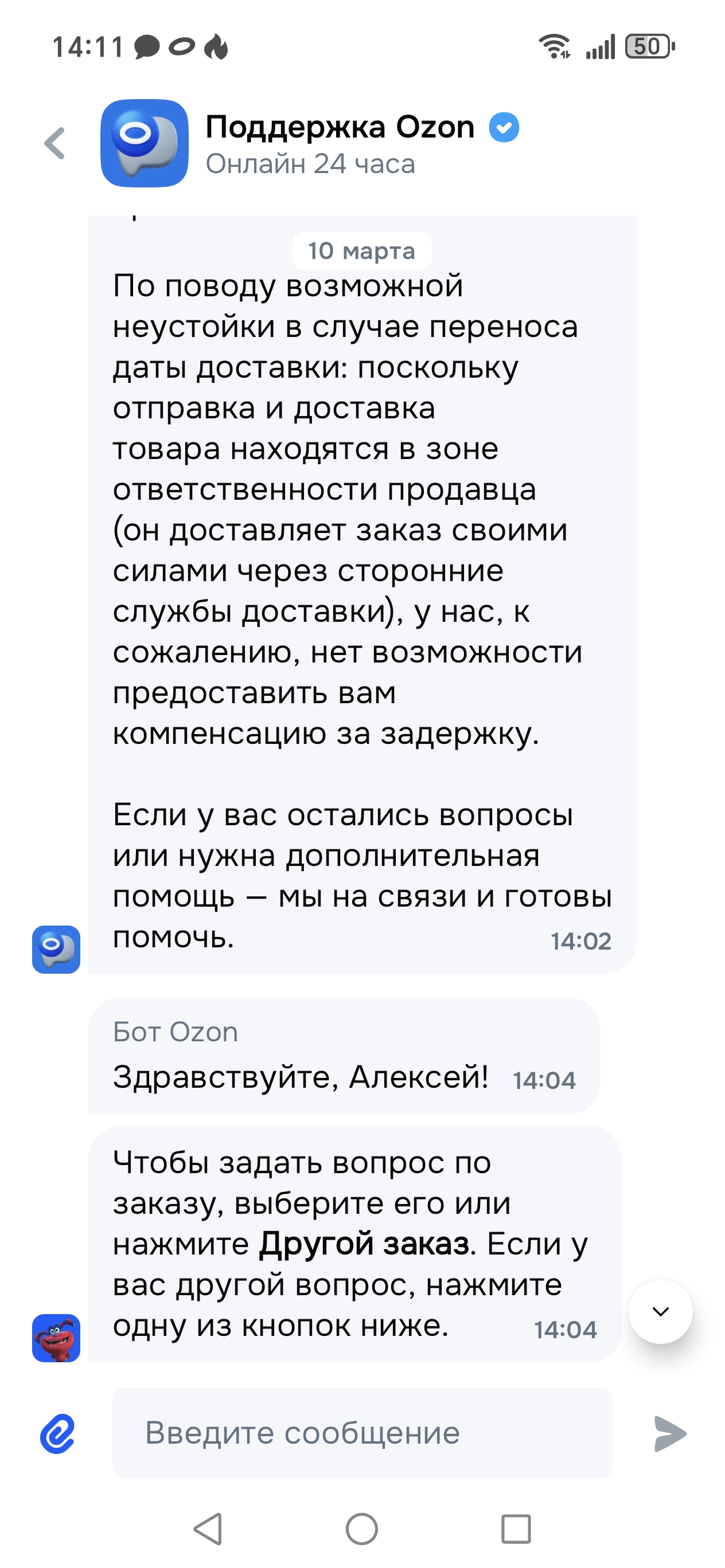 Доставка через «Озон» осуществлялась курьером продавца и задержалась. С кого требовать компенсацию?