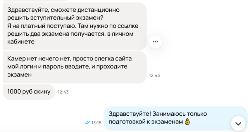 «Решите мне ЕГЭ, тысячу скину»: как и почему ученики пытаются обойти систему