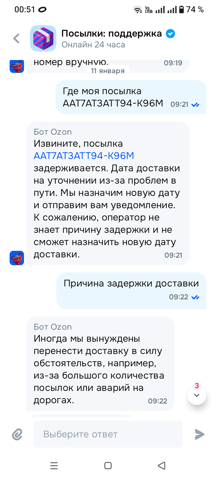 Что делать, если доставка «Озон» потеряла посылку?