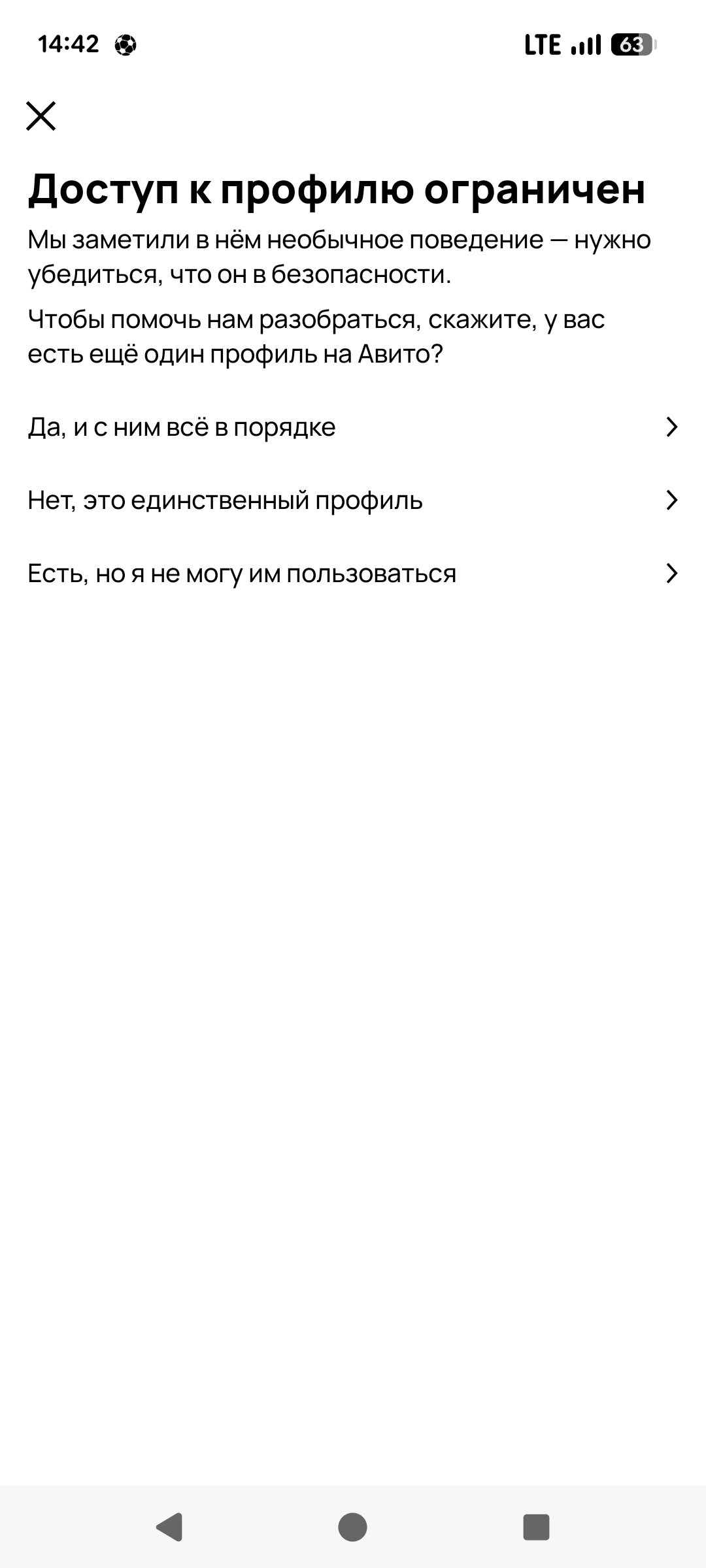 Что делать, если «Авито» ограничил доступ к аккаунту?