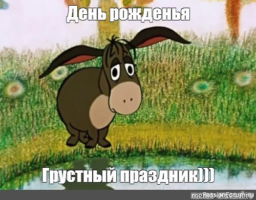 Как вы относитесь к своему дню рождения?