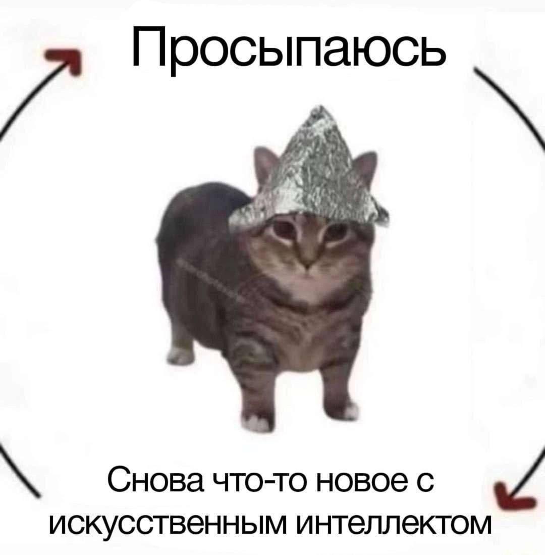 Поделитесь любимым мемом прошедшей недели