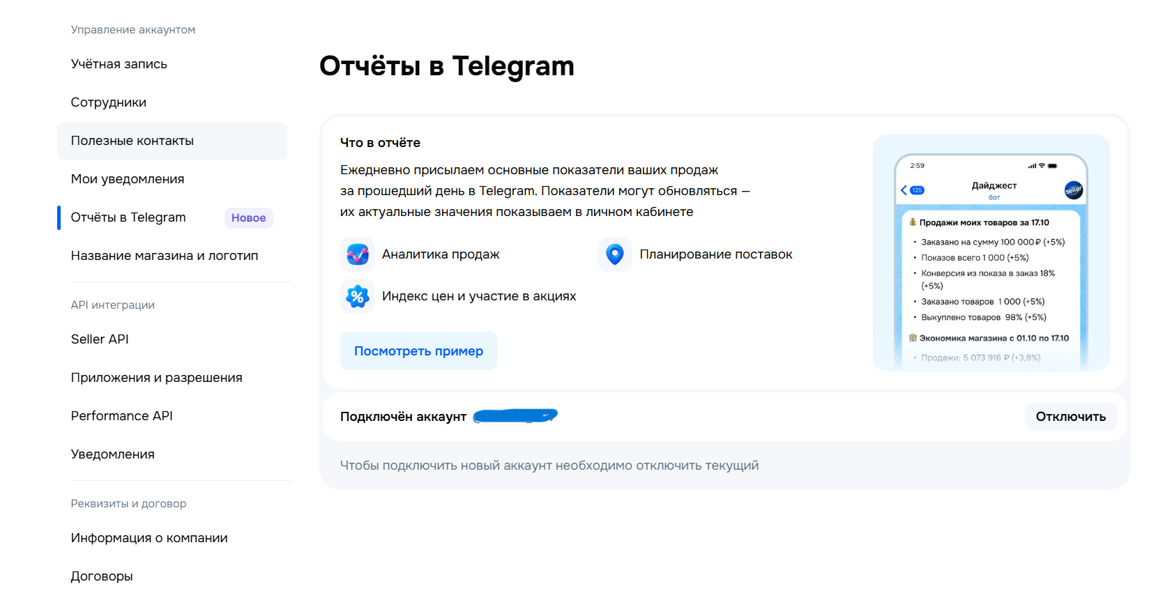 Я протестировал телеграм⁠-⁠бота Ozon с ежедневными отчетами для продавцов