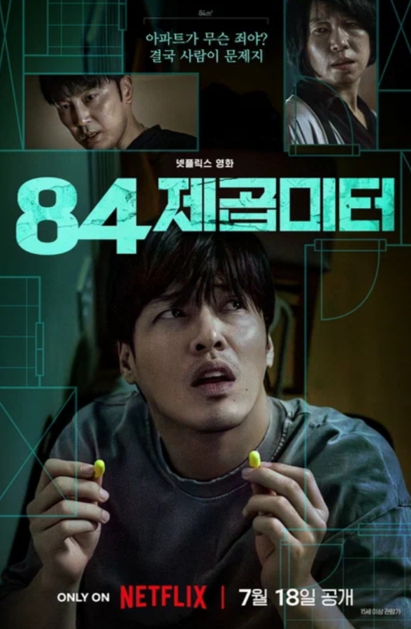 Рекомендую фильм «84 м²»