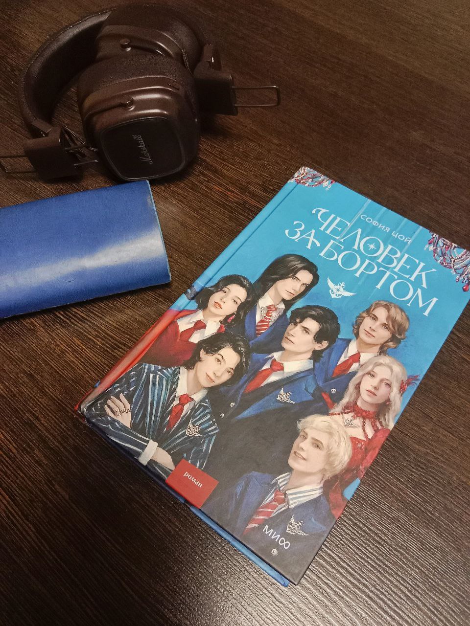 Рекомендую: «Человек за бортом» Софии Цой