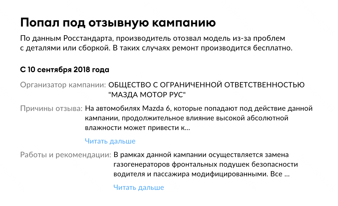 Как быть, если пропустил отзывную кампанию для автомобиля?