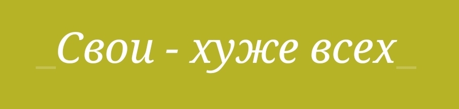 Бесит невозможность понять друга