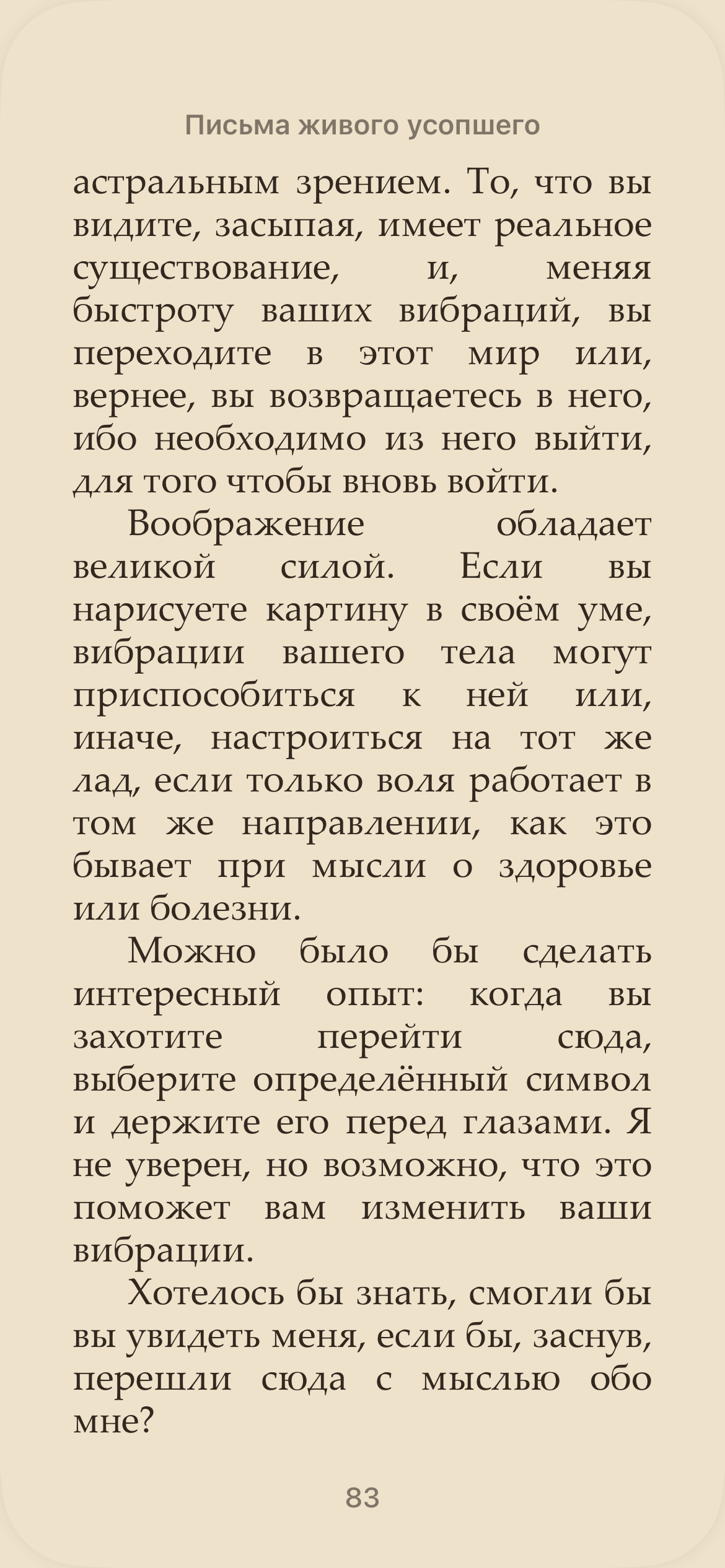 Рекомендую: «Письма усопшего живого» Эльзы Баркер
