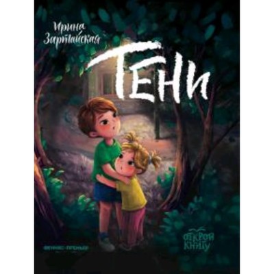 «Тени» Ирины Зартайской: никто не подумал про чувства мальчика