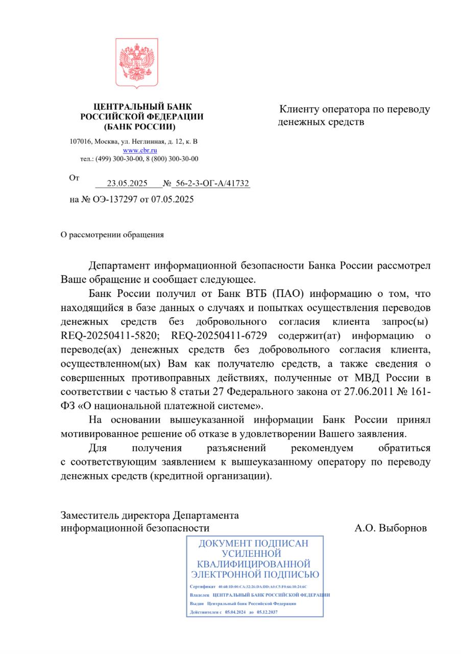 Должен ли банк предоставлять причину блокировки по 161-ФЗ?