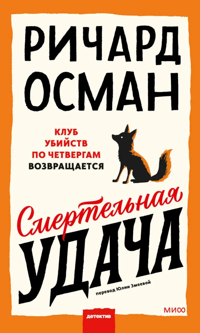 «Клуб убийств по четвергам» — пенсионерский маяк для нас