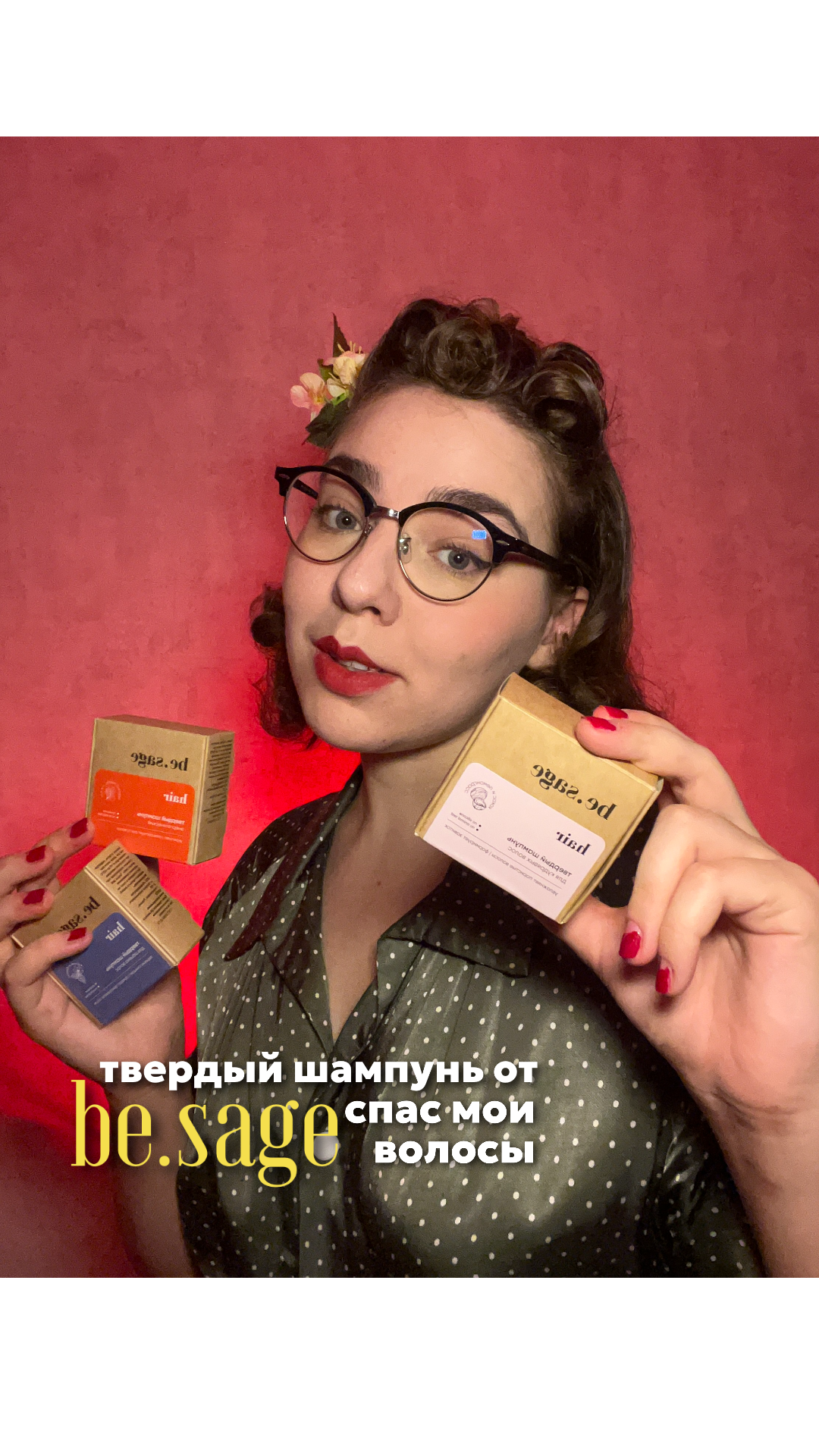 Моя бьюти-находка: твердые шампуни be.sage