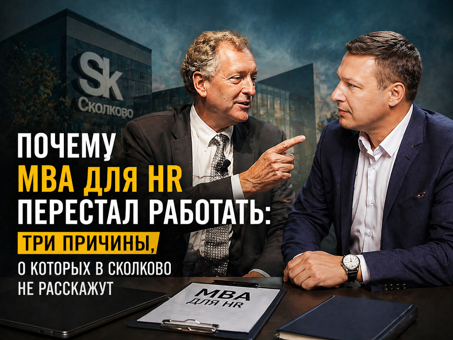 3 причины, почему MBA перестал работать для HR