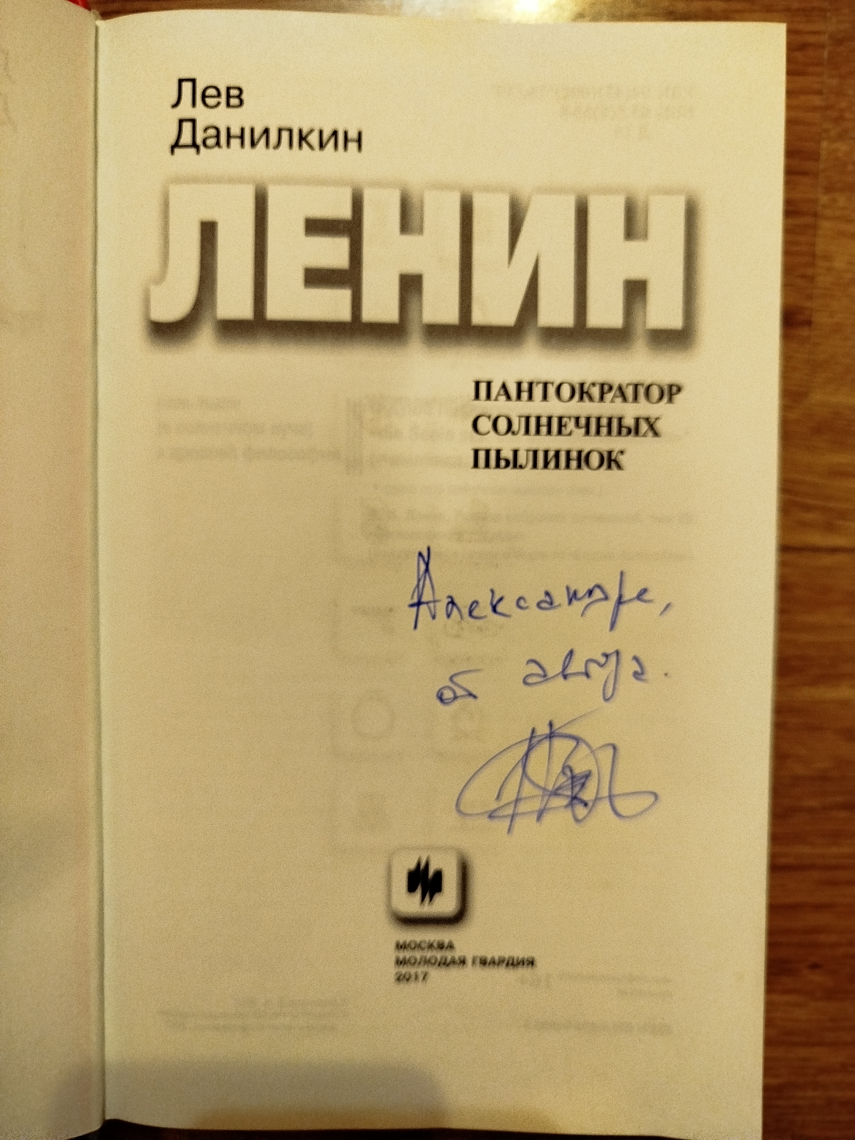 Я прочитала биографию Ленина и пересмотрела свой взгляд на революцию