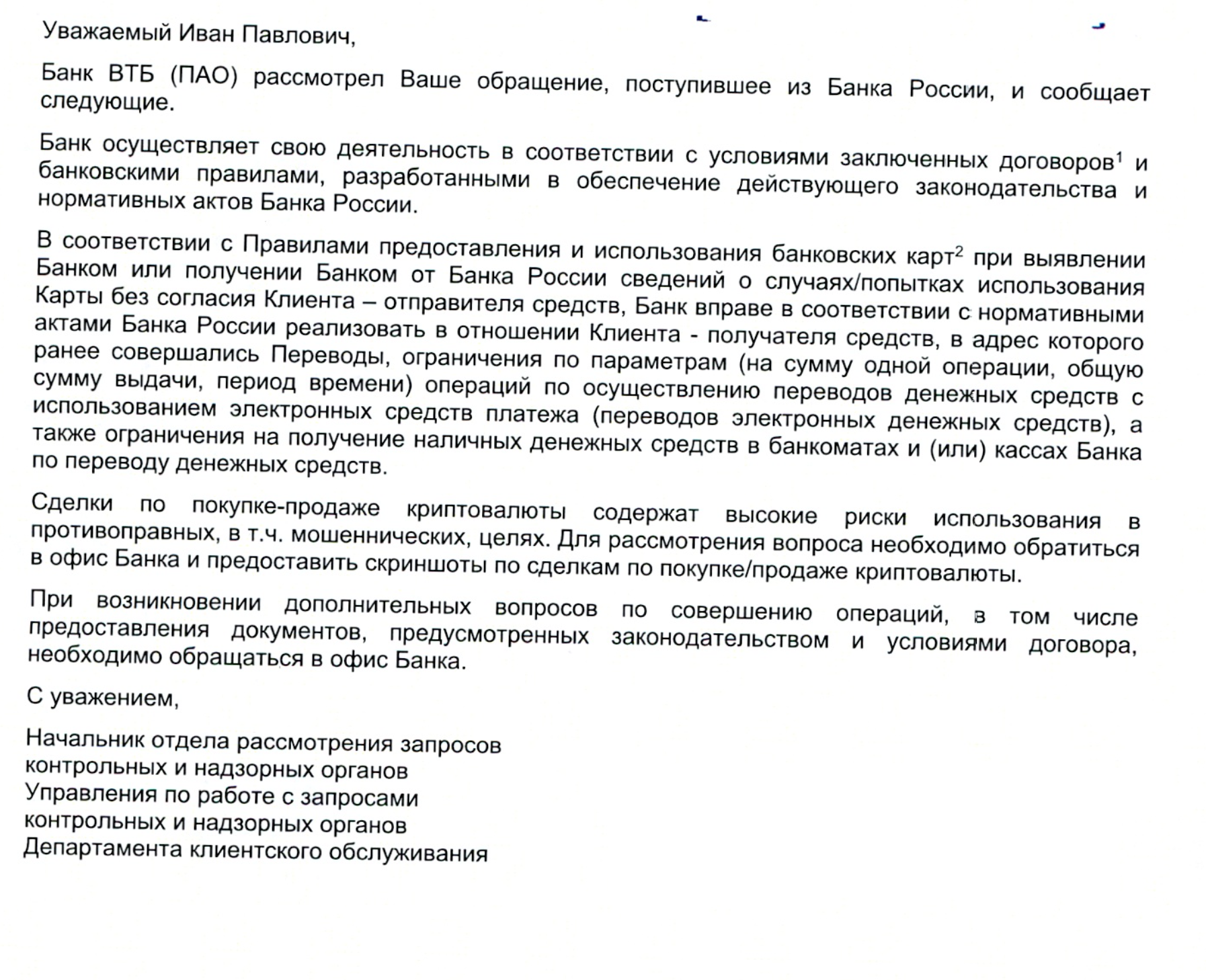 Как я продал криптовалюту, оказался в долгах и заблокирован почти во всех банках