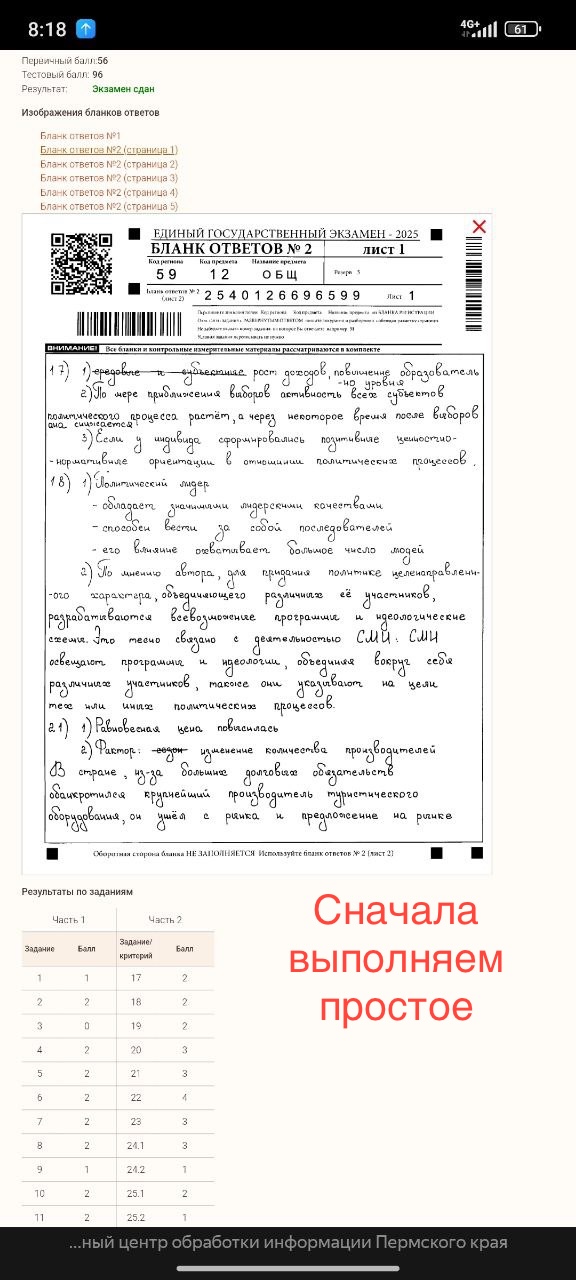 Легче, чем казалось: как я сдал ЕГЭ по обществознанию на 96 баллов