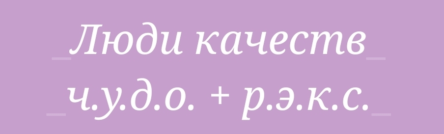 Бесит неспособность объединять усилия с разумными людьми