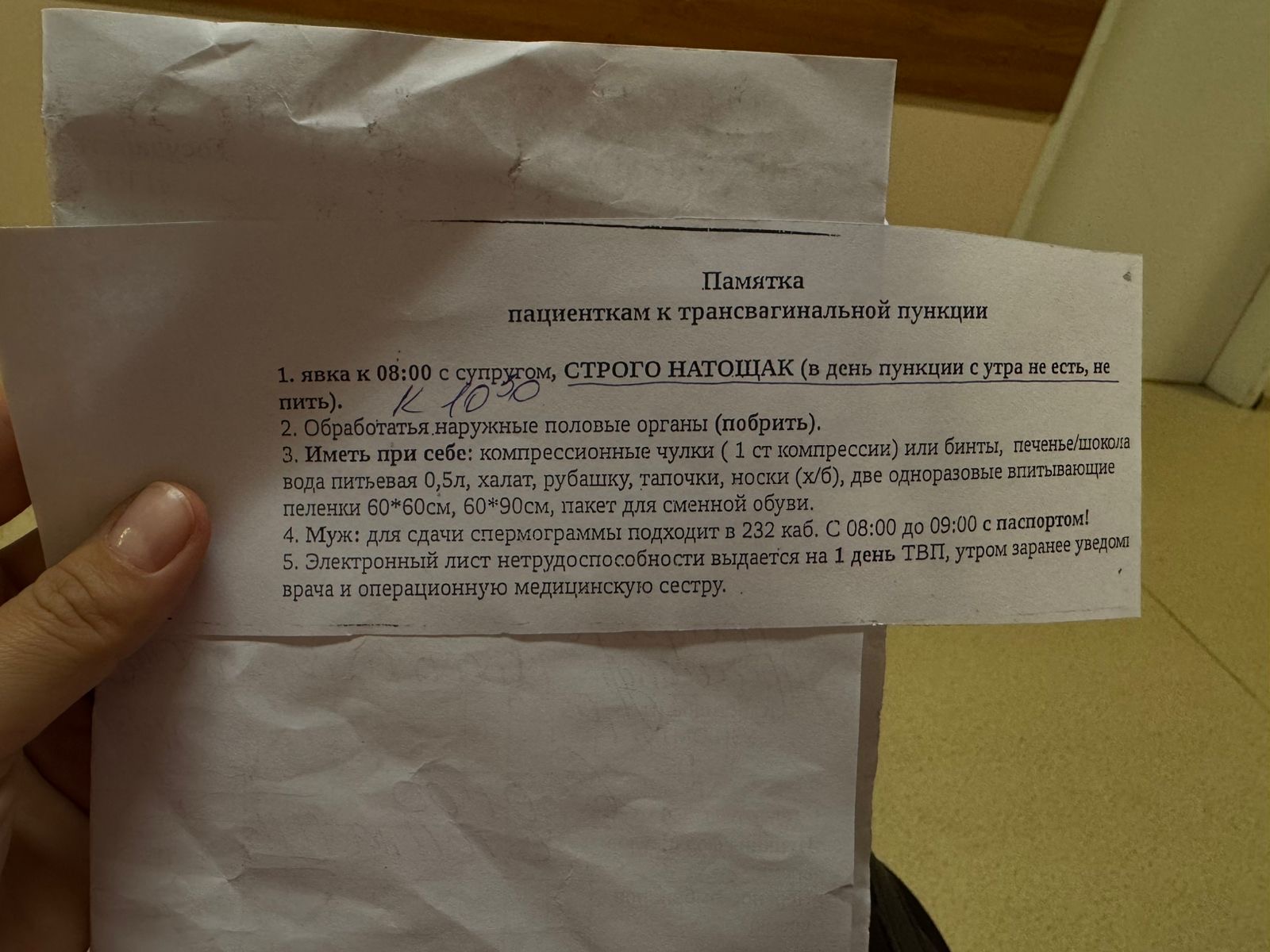 Как мне провели пункцию по забору ооцитов при ЭКО