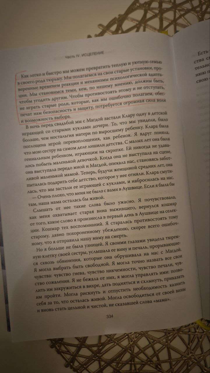 Самая пронзительная книга апреля — «Выбор» Эдит Евы Эгер