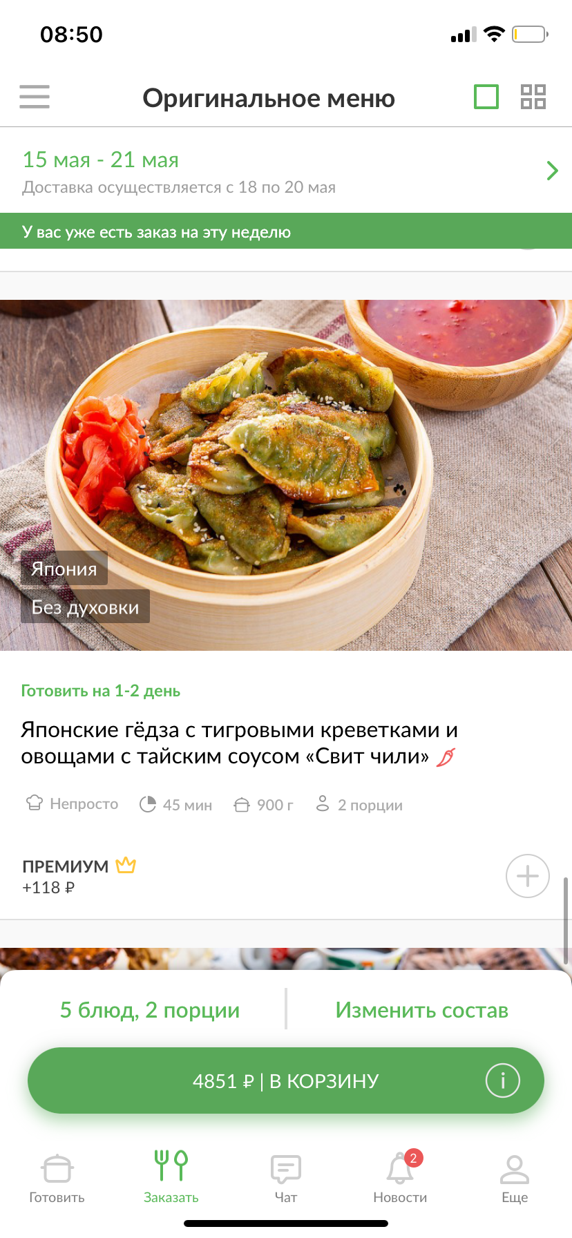 Я хочу научиться хорошо готовить и гармонично чувствовать себя на кухне
