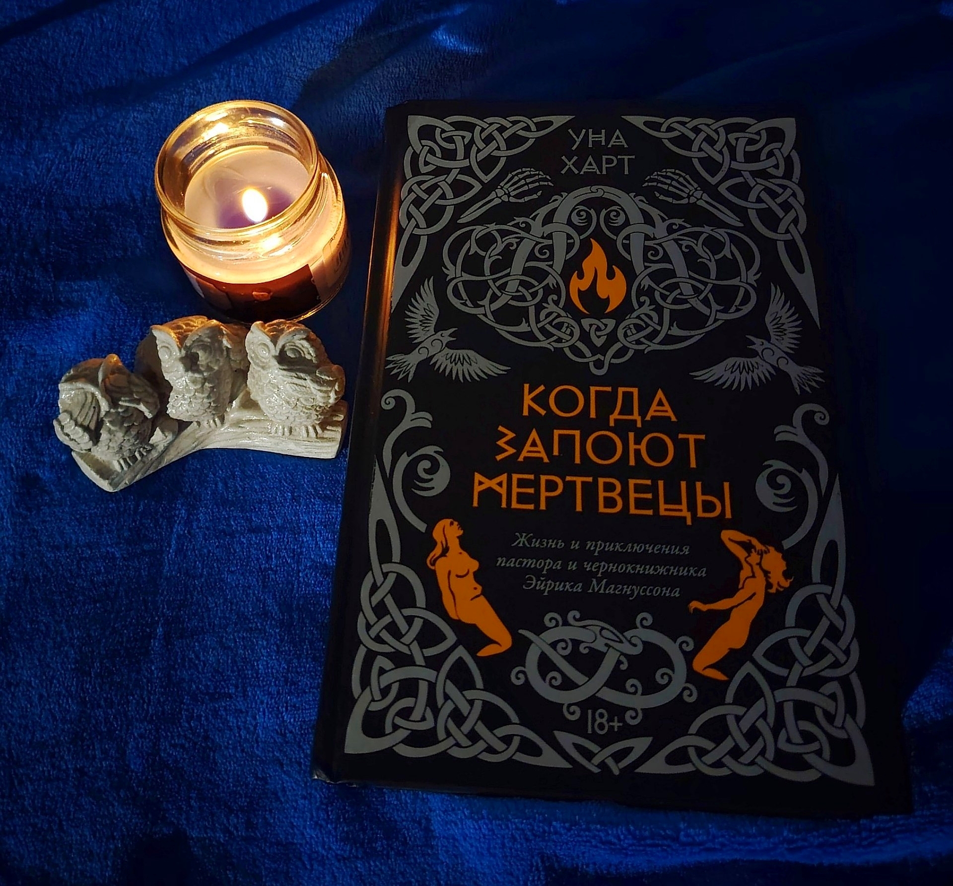 Моя книга года: «Когда запоют мертвецы»