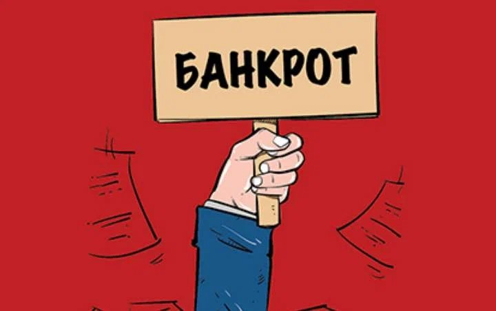 Бесит, когда человека, который проходит процедуру банкротства, считают неудачником