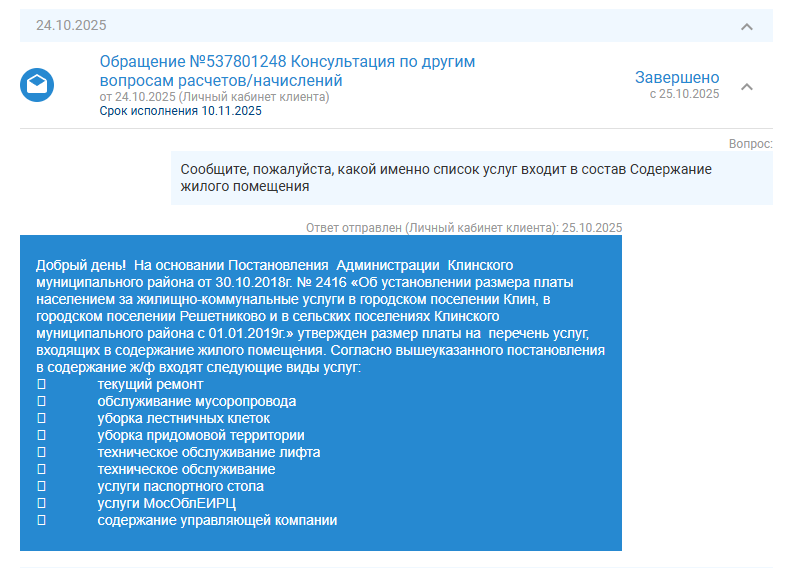 Законно ли включать услуги паспортного стола в плату за содержание жилого помещения?